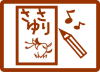 レクリエーション活動